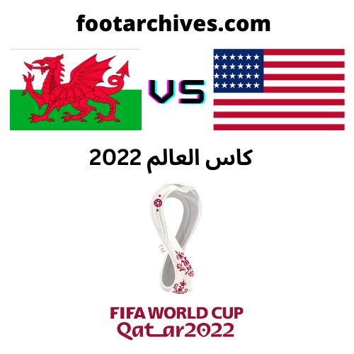 مباراة امريكا و ويلز كاس العالم 2022