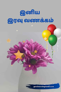 good night in tamil images