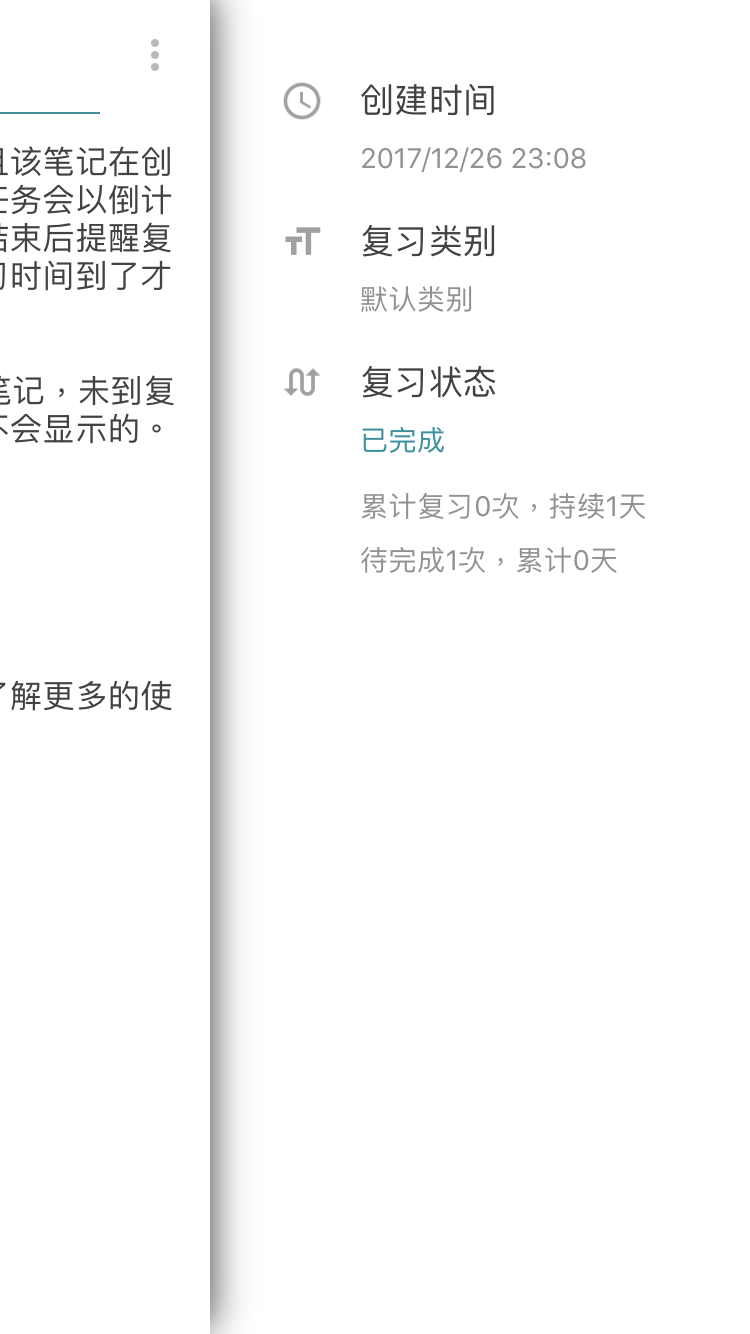 艾賓豪斯複習筆記app 克服遺忘曲線的學習筆記工具