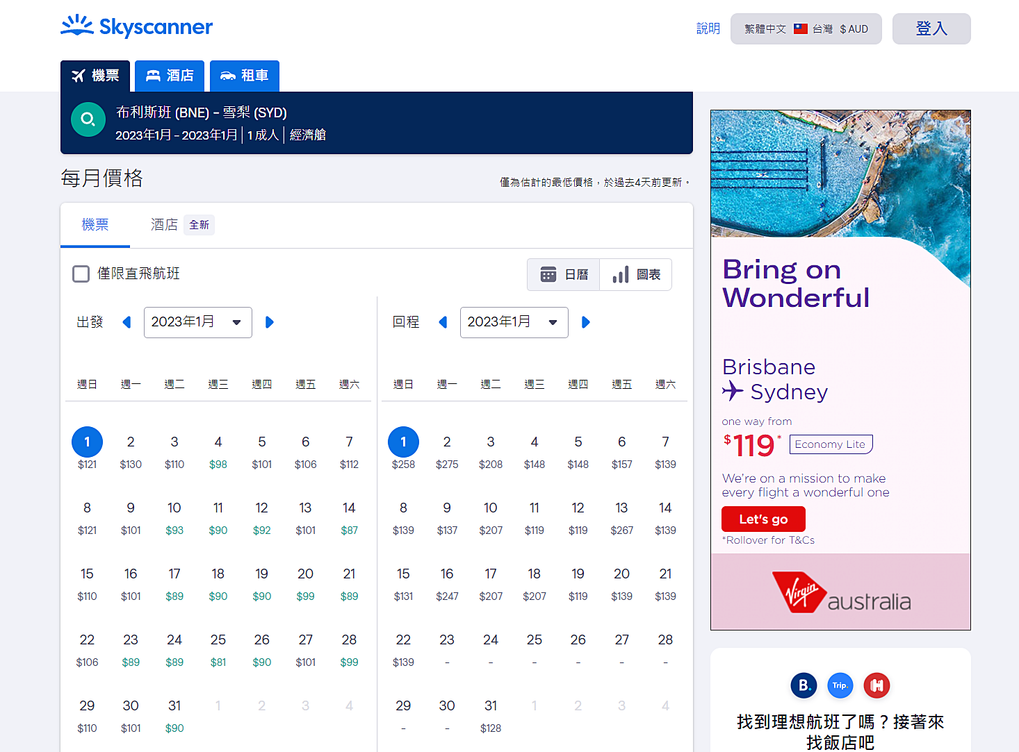 澳洲-廉航-廉價航空-機票比價-價格-公司-Skyscanner-Australia-Budget-Airline