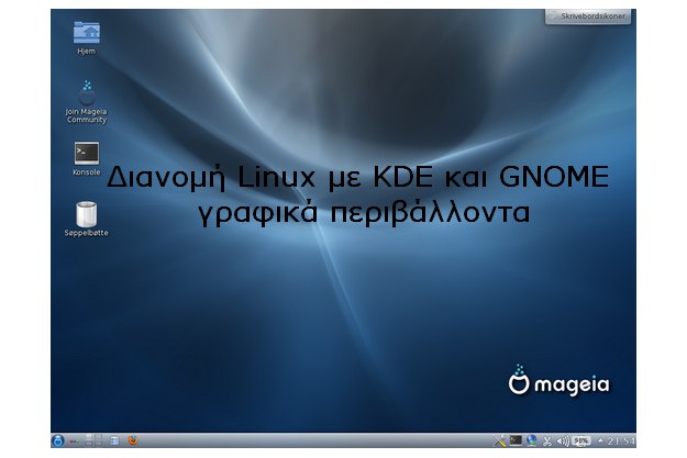 Mageia 7.1 - Ακόμα μία «μαγική» διανομή Linux