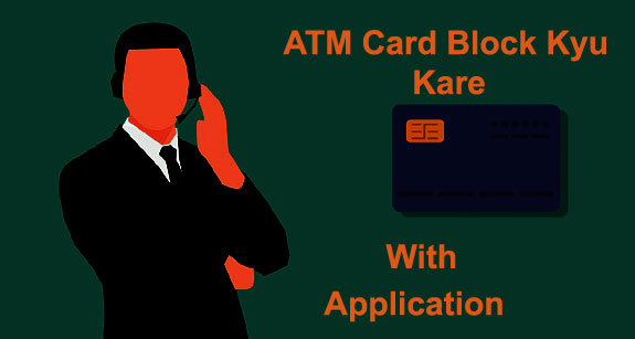 ATM Unblock Karne Ke Liye Application जानकारी