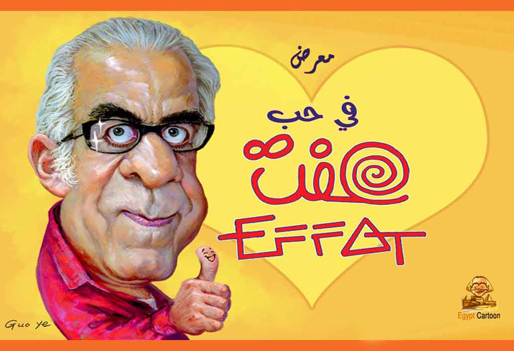 Online Gallery of Caricature "In love of Effat"