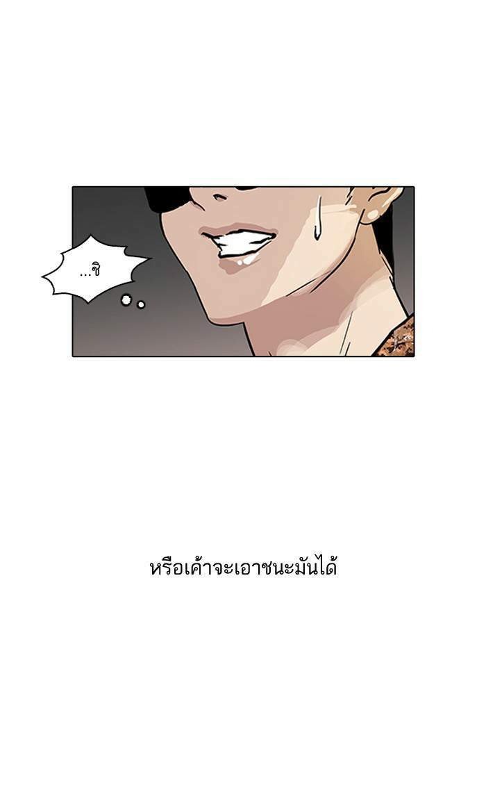 Lookism ตอนที่ 94