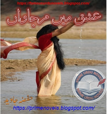 Ishq mein marjawan novel by Hifza Javed Complete pdf