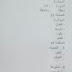اجابات درس أمير الاطباء في اللغة العربية للصف الرابع الفصل الدراسي الثالث