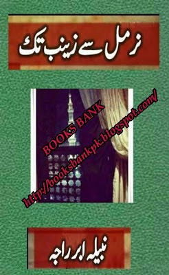 Nirmal se zianab tak by Nabeela Abar Raja pdf.