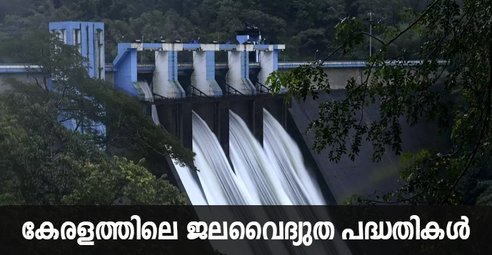Hydroelectric Projects in Kerala