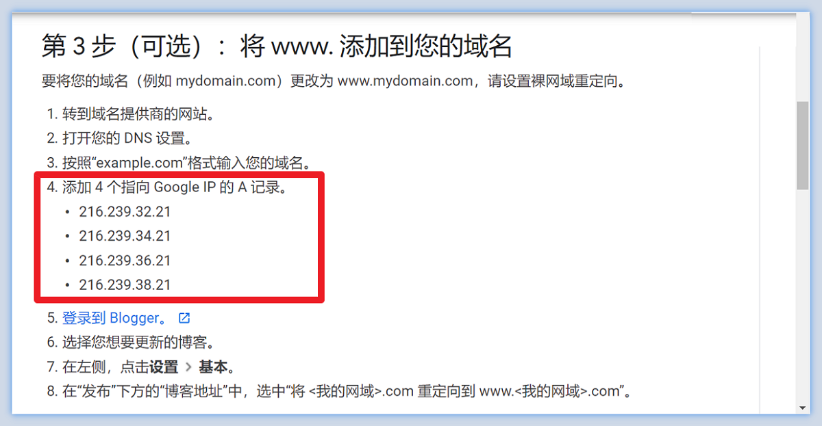 Google Blogger 修正 ads.txt 檔案問題