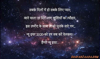 new year shayari in hindi, new year shayari image