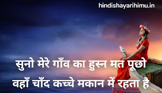 Husn Shayari - हुस्न शायरी