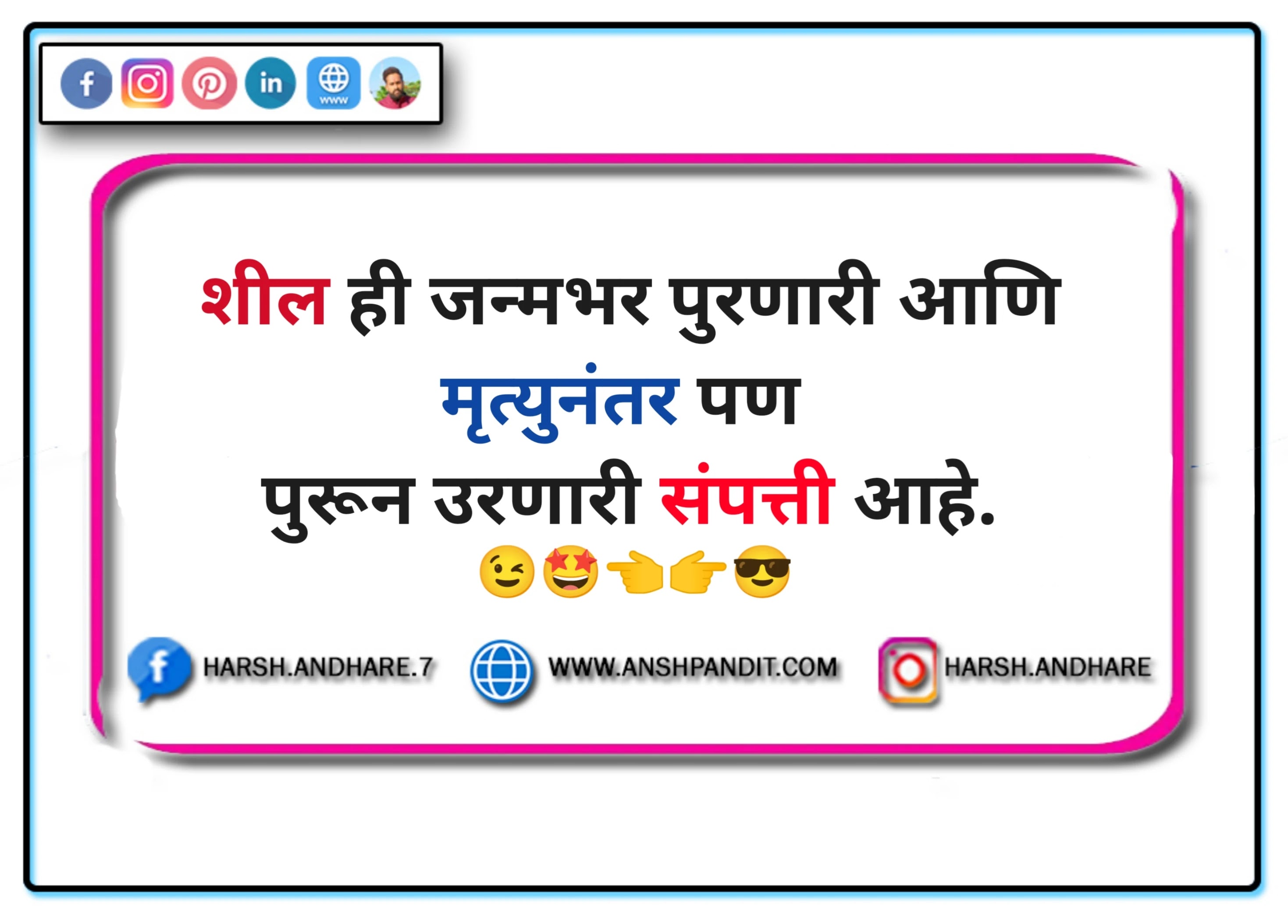 Motivational Suvichar in Marathi