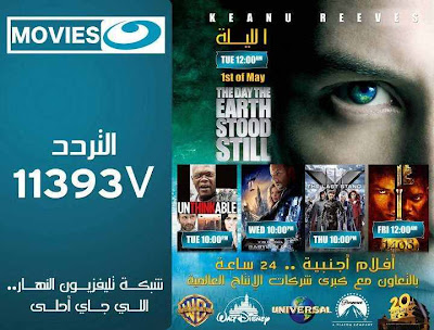تردد قناة النهار موفيز لأفلام الأكشن Alnahar Movies Channel Frequency