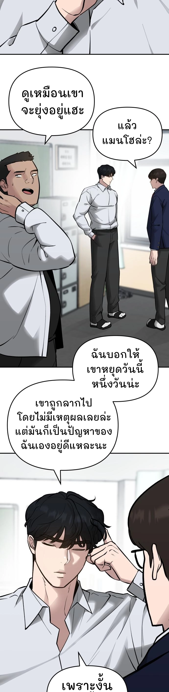 The Bully In-Charge ตอนที่ 47