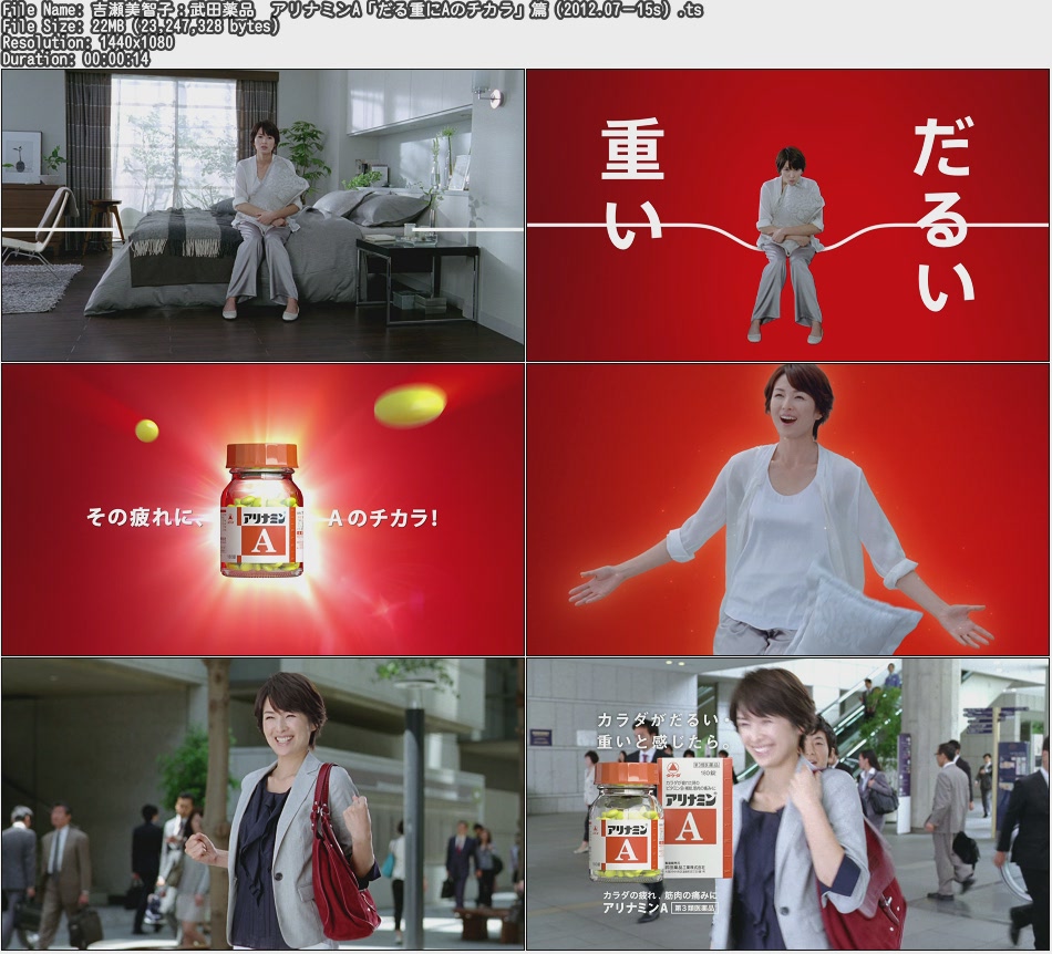 Tvcm Cut 吉瀬美智子 武田薬品 アリナミンa だる重にaのチカラ 篇 12 07 15s