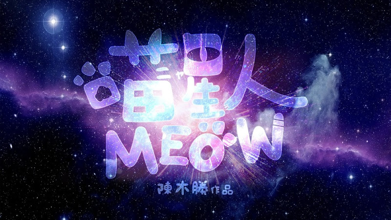 Meow China / Hong Kong Movie