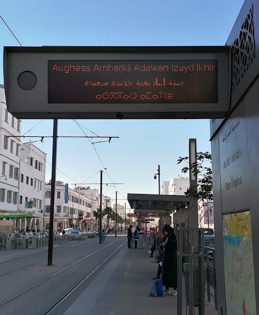 ترامواي البيضاء Casa Tramway