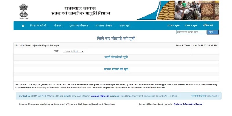 राजस्थान राशन कार्ड सूची 2021: List APL/BPL Ration Card, जिलेवार लिस्ट