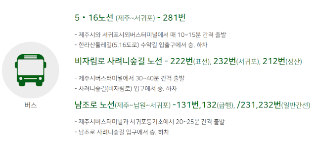 한라산 둘레길