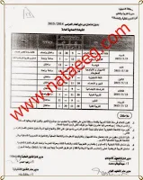 محافظة المنوفيه : جداول امتحانات الترم الثانى 2015 الشهادة الثانويه والاعداديه والابتدائيه