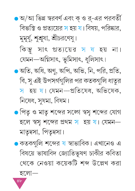 বাংলা বানান | দ্বিতীয় অধ্যায় | সপ্তম শ্রেণীর বাংলা ব্যাকরণ ভাষাচর্চা | WB Class 7 Bengali Grammar