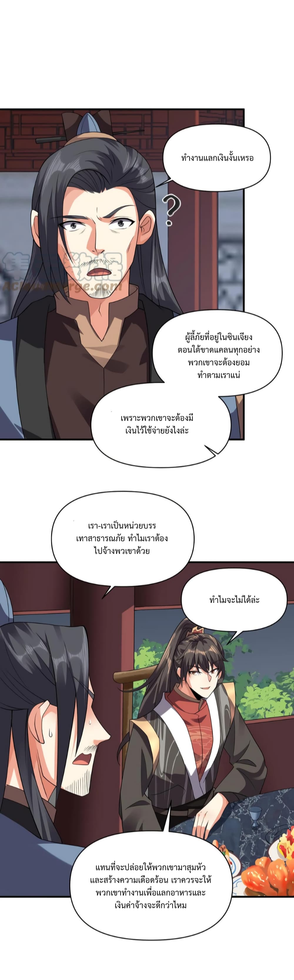 I Was Summoned to Help The Empress ตอนที่ 29