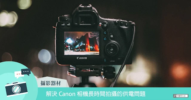 Canon Camera Time lapse Video Recording Battery Coupler Adapter 相機 縮時 錄影 假電池