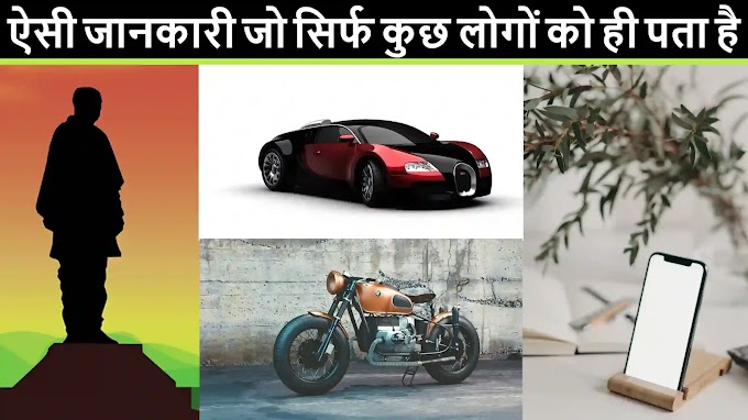 Some Facts You Don't Know ( In Hindi ) | Maker Life Hi |