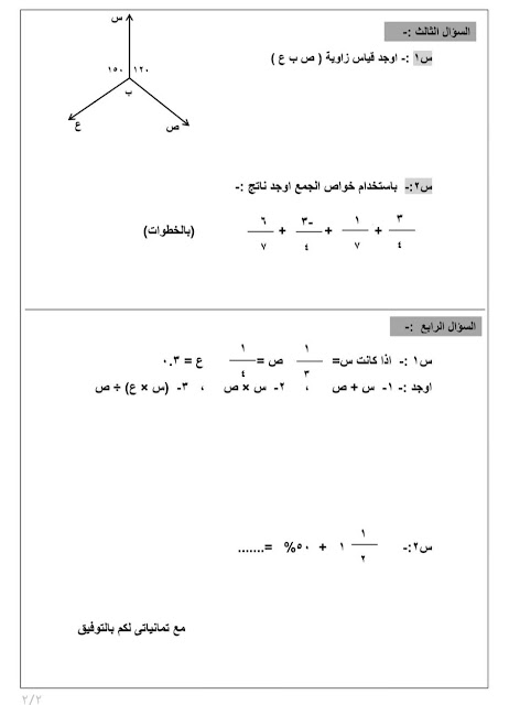 امتحانات رياضيات للصف الأول الإعدادي للدروس الأولى منهج أكتوبر 2024 Img_20231004013659_96024_22270