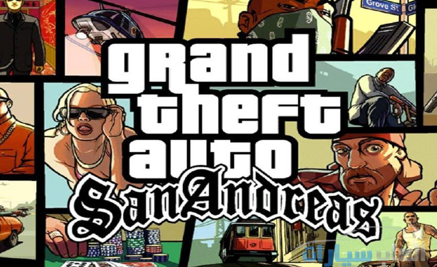 تحميل لعبة GTA San Andreas للكمبيوتر بحجم صغير