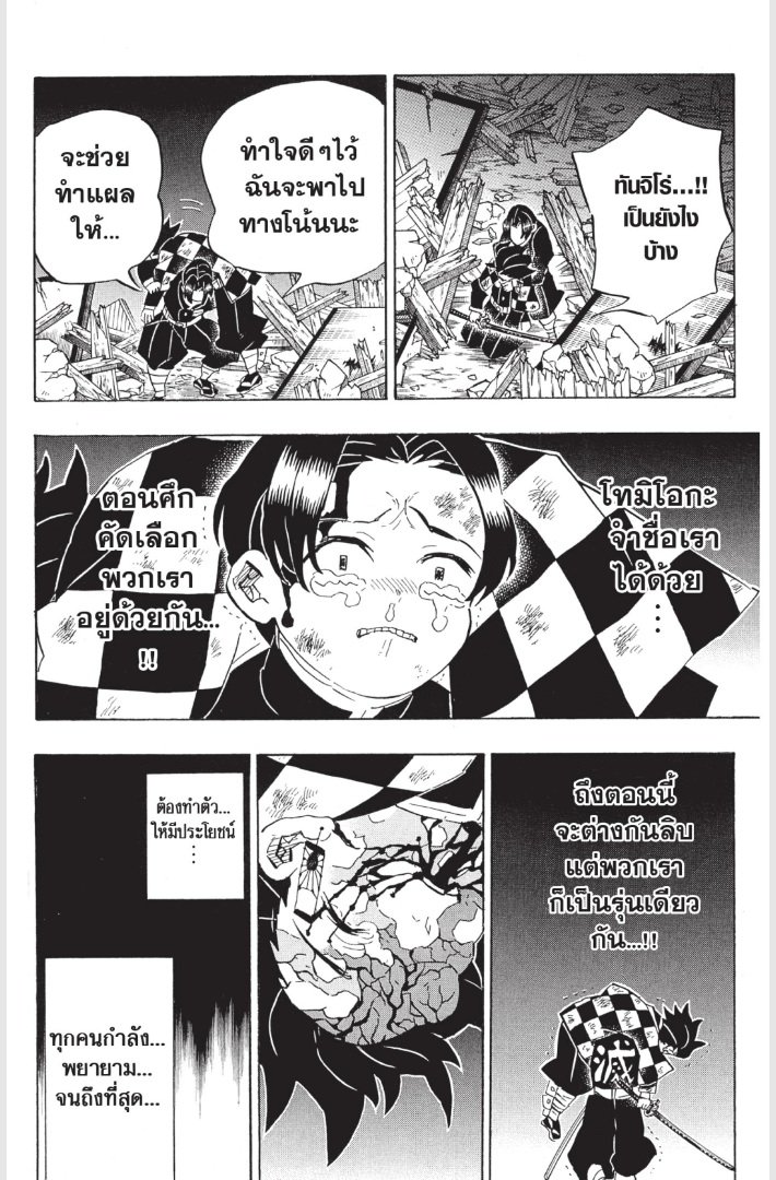 Kimetsu no Yaiba - หน้า 18