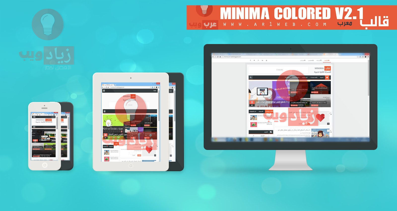 قالب Minima Colored v2.1 معرب و مطور