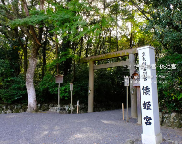 秋のお伊勢参り「倭姫宮」