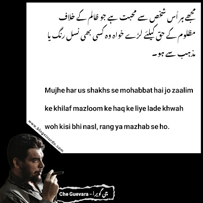 Che Guevara Quotes in Urdu - چی گویرا