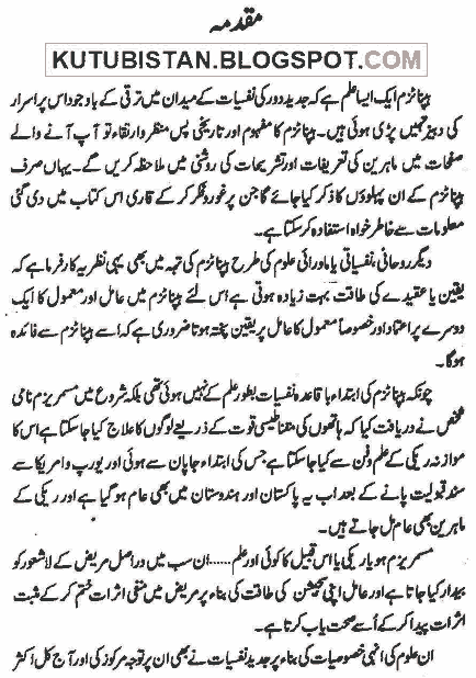 Preface/sample page of the Urdu book Hypnotism Ka Encyclopedia by Aleem Iqbal MA