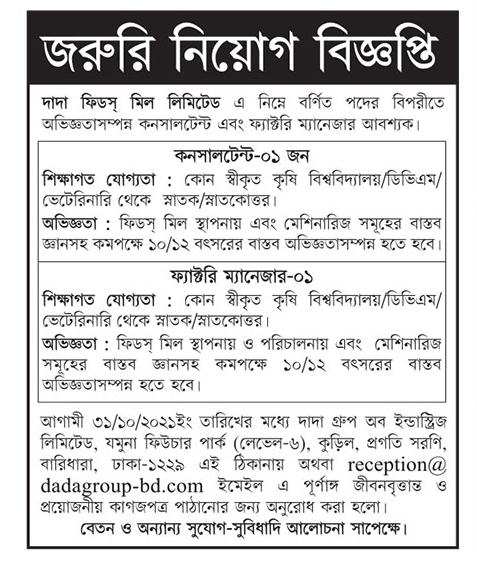 আজকের পত্রিকায় প্রকাশিত চাকরির খবর ২৫ অক্টোবর ২০২১ - দৈনিক পত্রিকায় প্রকাশিত চাকরির খবর ২৫-১০-২০২১ - Today Newspaper published Job News 25 October 2021 - আজকের চাকরির খবর পত্রিকা ২০২২ - চাকরির খবর পত্রিকা ২০২২ - দৈনিক চাকরির খবর ২০২২