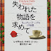 結果を得る 失われた物語を求めて―キッチンテーブルの知恵 PDF