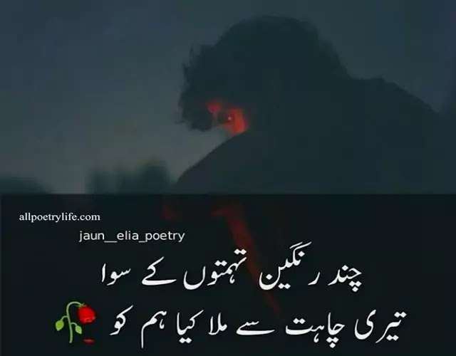 jaun-elia-poetry-in-urdu-quotes-shayari-gazal-status-image