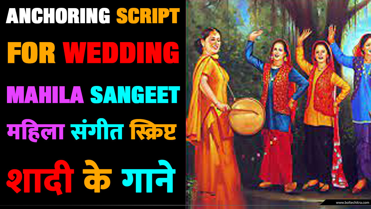 Anchoring script for wedding Mahila Sangeet in Hindi