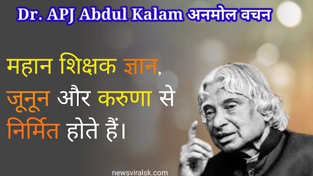 APJ Abdul Kalam quotes in Hindi