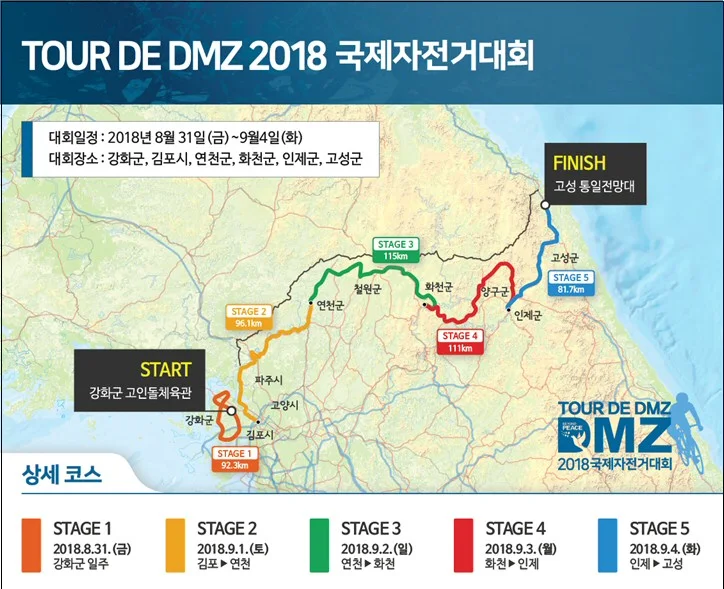 뚜르 드 디엠지(Tour de DMZ) 2018 국제자전거대회 개최