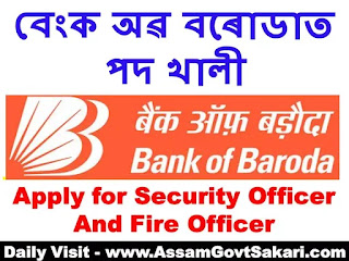 Bank Of Baroda Recruitment 2020