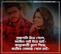 projapoti song lyrics,ke-tumi-nandini-movie-songs