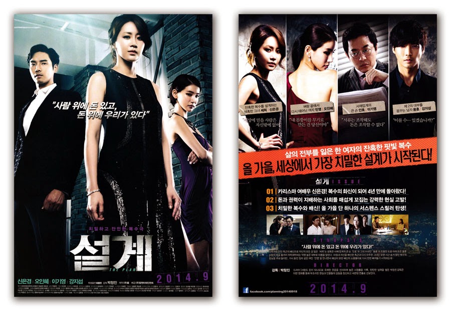 The Plan Movie Poster 2014 Eun-kyung Shin, In-hye Oh, Ki-young Lee, Ji-sup Kang, Yong-min Choi