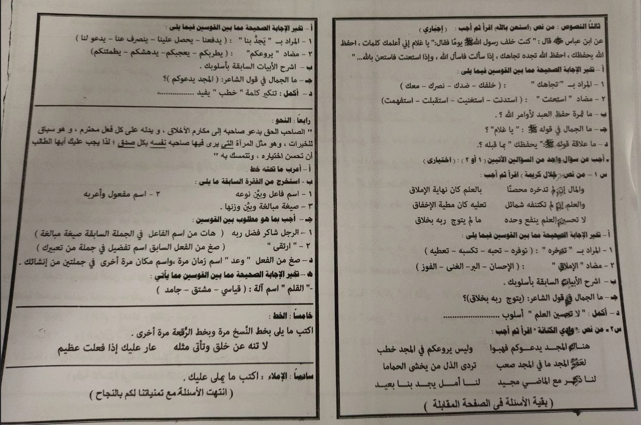 امتحان اللغة العربية محافظة القاهرة بالاجابات الصف الثالث الاعدادى ترم ثانى 2023
