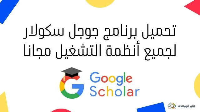 Download Google Scholar