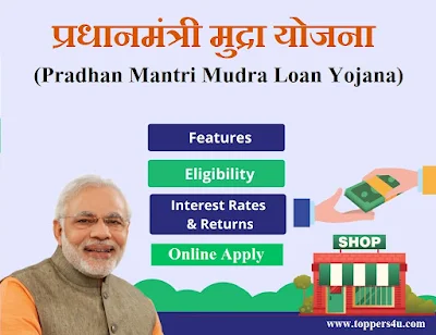 Pradhan Mantri Mudra Loan Yojana 2021