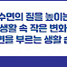 수면의 질을 높이는 생활 속 작은 변화, 숙면을 부르는 생활 습관