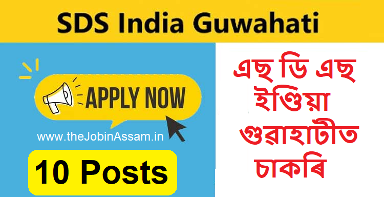 SDS India Guwahati Recruitment 2024 – 10 Posts