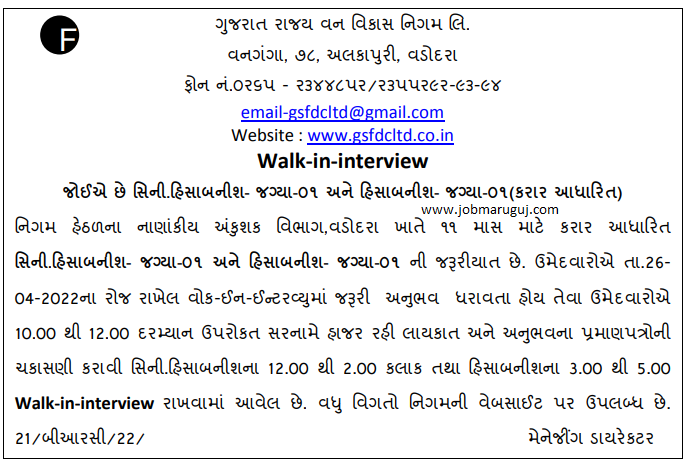 Maru Gujarat Job of GSFDC Vacancy 2022 for Accountant  Posts - Jobs in Vadodara - Last Date 26 April 2022